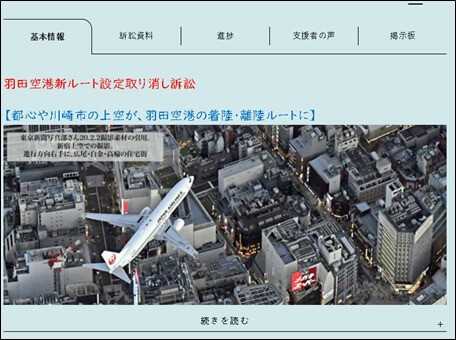 羽田空港新ルート設定取り消し訴訟（基礎情報）