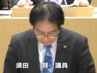 須田賢 議員（無所属）