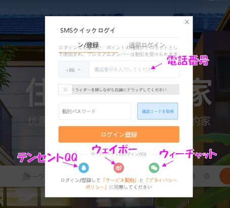 携帯電話番号か、テンセントQQ、新浪微博（ウェイボー）、微信（ウィーチャット）といったSNSアカウントの入力