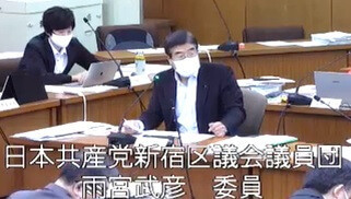 雨宮武彦議員(共産)