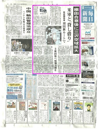横田合意後に三沢空域拡大