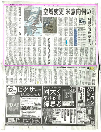 空域変更、米意向伺い 羽田発着枠、要求も
