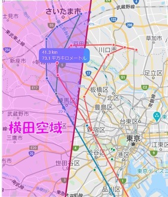 羽田新ルートが 横田空域を 通過するエリア