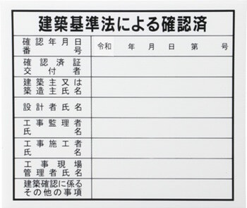 確認表示板