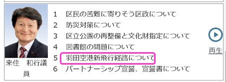 来住和行議員(共産)