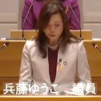兵藤ゆうこ議員（みなと）
