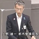 上野雄一 都市整備局長