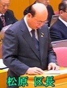 松原忠義 大田区長