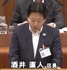 酒井直人 中野区長