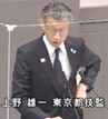 東京都技監
