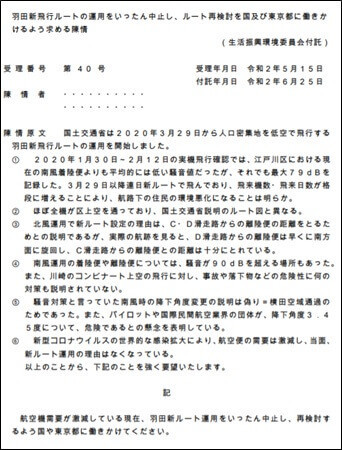 羽田新飛行ルートの運用をいったん中止し、ルート再検討を国及び東京都に働きかけるよう求める陳情