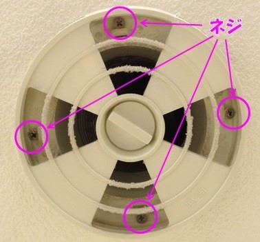 換気口を天井に固定しいるネジを外す