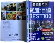 『SUUMO新築マンション 首都圏版』(12月18日号)