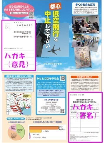 都心低空飛行の中止を求める署名リーフ