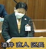 酒井直人 中野区長