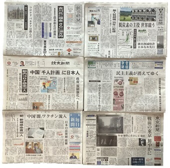 元旦の全国紙と東京新聞