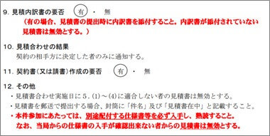ノートパソコン他5点の購入_再公告