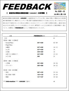 VOICES共有情報 FEEDBACK No.2020-02号