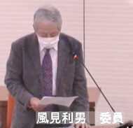 風見利男議員