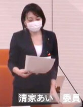 清家あい議員