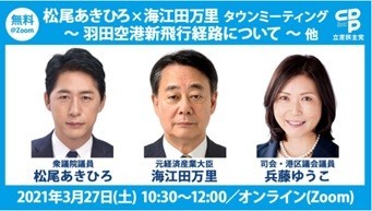 松尾あきひろ×海江田万里タウンミーティング