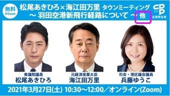 松尾あきひろ×海江田万里タウンミーティング