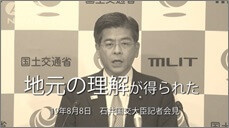 石井国交大臣記者会見