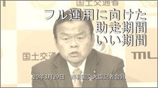 赤羽国交大臣記者会見