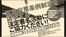 住民投票条例の署名開始