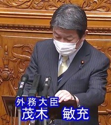 茂木敏充 外務大臣