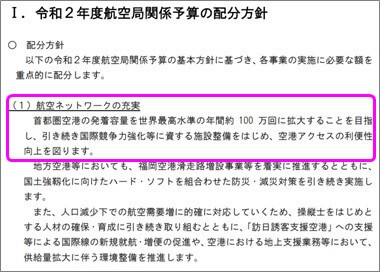 20年度(令和2年度)航空局関係予算の配分方針