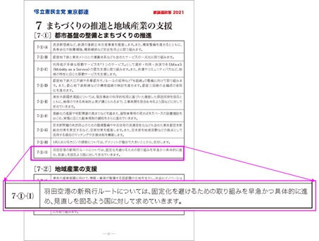 みんなと作る都議選政策2021完成