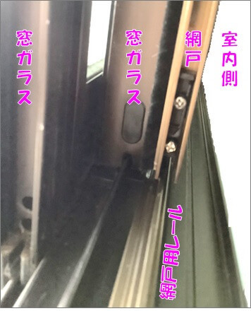 Diy マンション引き違い窓のプリーツ網戸を平網戸に交換する方法 不動産ブログ マンション チラシの定点観測