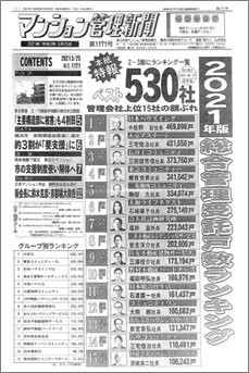 マンション管理新聞 21年5月25日号