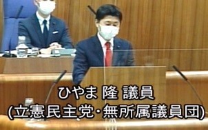 檜山隆 議員(立憲)