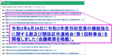 都市整備局の読みづらい「トピックス」
