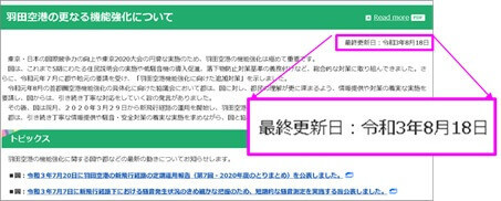 最終更新日:令和3年8月18日