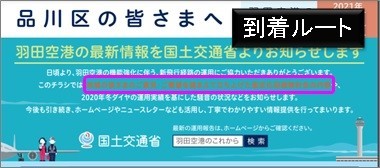冒頭の文章_到着ルート版