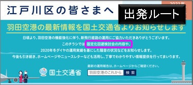 冒頭の文章_出発ルート版