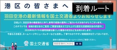 冒頭の文章（港区の到着ルート版）