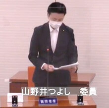 山野井つよし議員