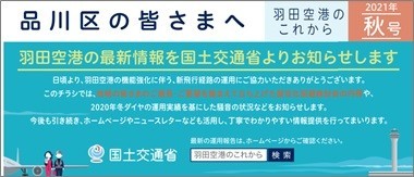 住民を対象にポスティングしたチラシ（品川区）