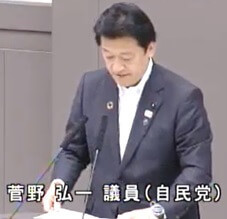 菅野弘一 議員