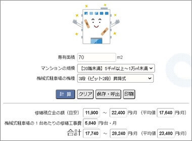 修繕積立金の妥当性チェック（改訂版）