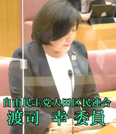 渡司　幸 議員（自民）