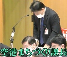 空港まちづくり課長