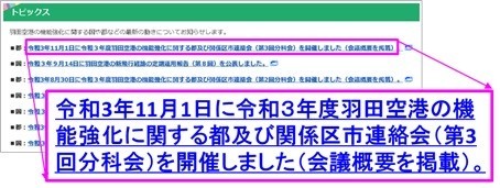 都市整備局の読みづらい「トピックス