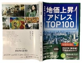 「不動産会社ガイド」の2022年保存版
