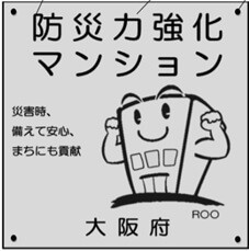 大阪府の認定プレート