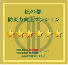 認定マーク（6つ星の例）